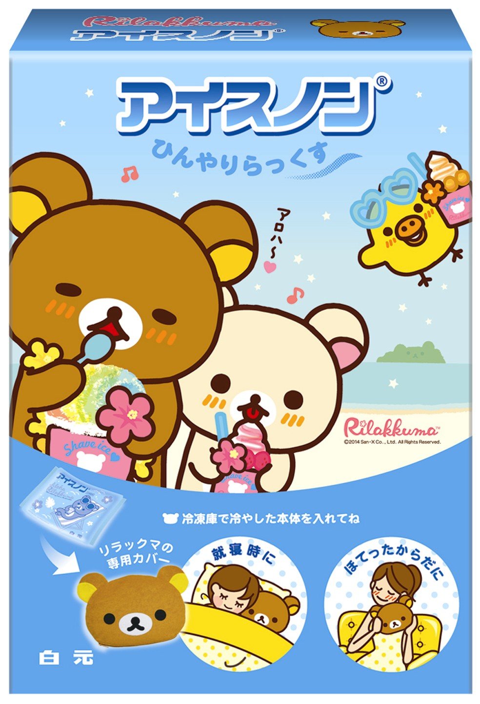 アイスノン リラックマアイスノン