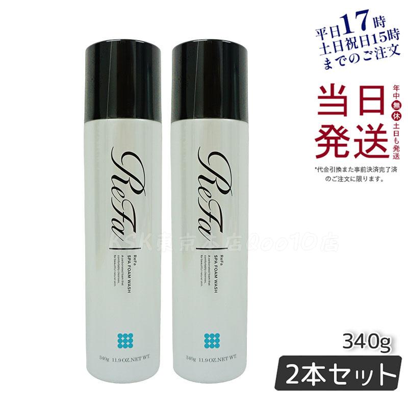 【2本セット】リファスパフォームウォッシュ 340g プロージョン 炭酸マイクロバブルウォッシュ 美容 炭酸美容 炭酸ミスト