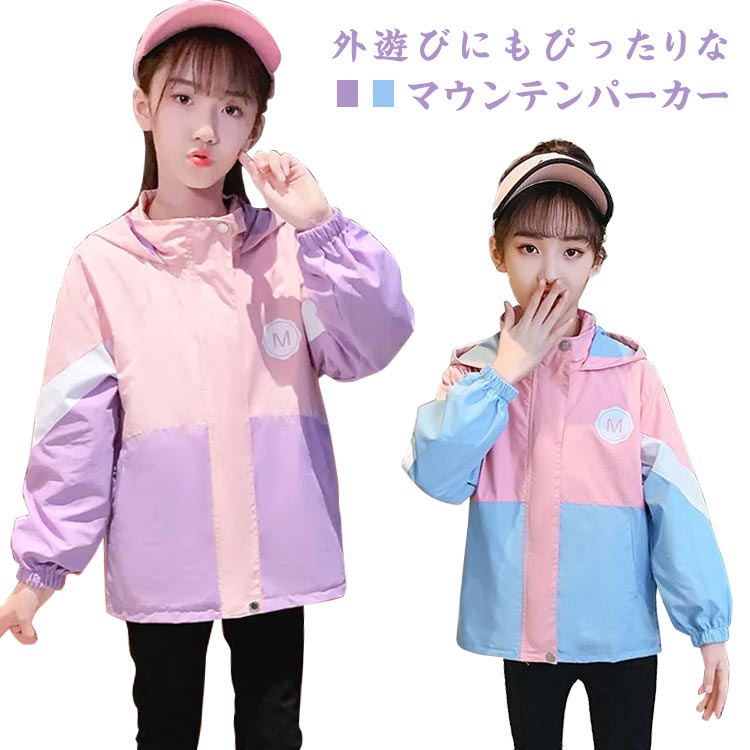 キッズ アウター 秋 マウンテンパーカー 上着 フード付き 薄手 配色 女の子 ウインドブレーカー 裏地付き 小学生 女子 ガールズ 子ども服 登校 普段着 かわいい 春 110 120 130 14