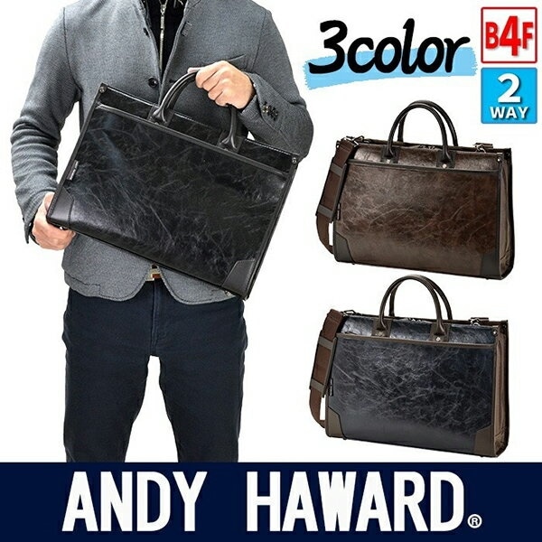 ビジネスバッグ メンズ ANDY HAWARD 2way かっこいい おしゃれ ショルダー 大開き