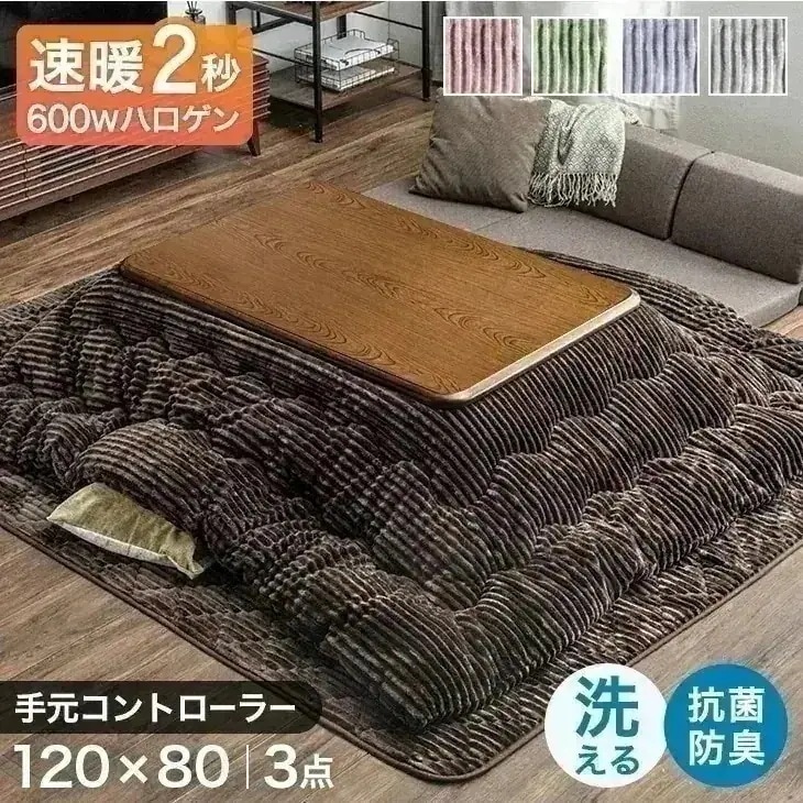 こたつ こたつテーブル 3点セット 長方形 120 × 80 こたつセット おしゃれ コタツ 炬燵 掛・敷布団 傷に強いUV塗装 継ぎ脚 こたつ布団 木製 木目 北欧