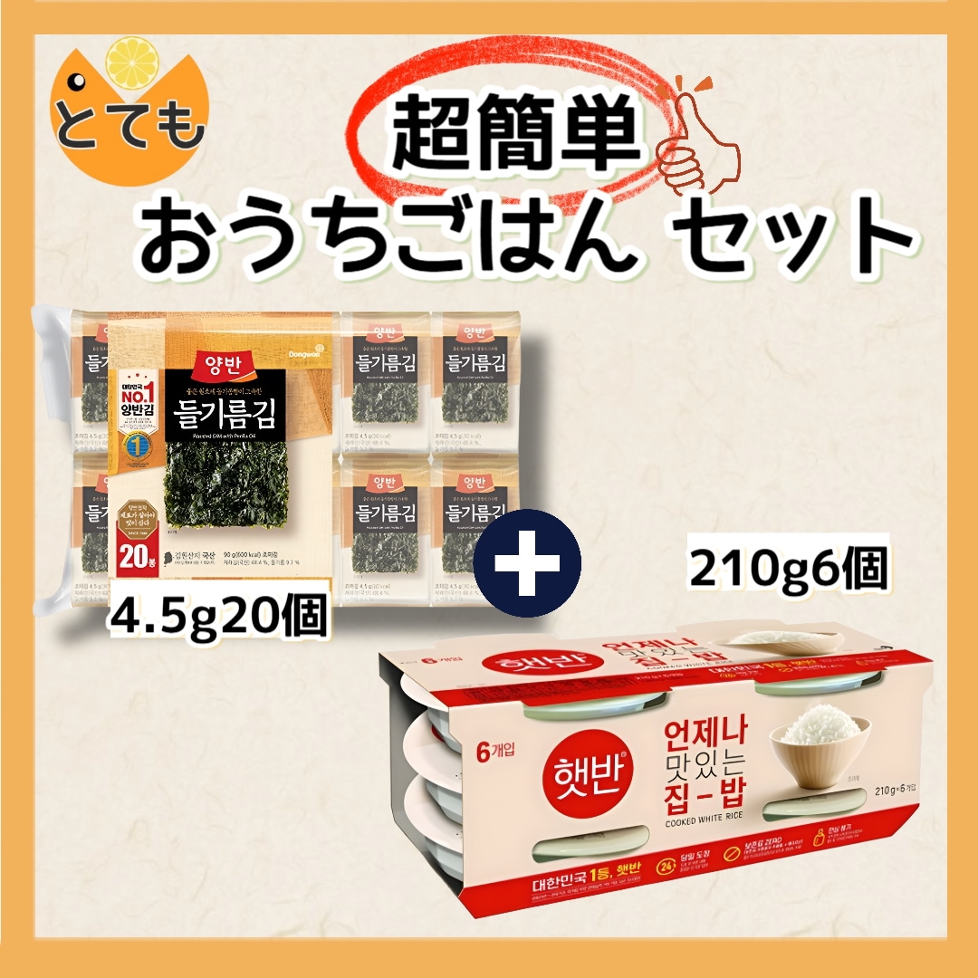 [韓国で大人気]超簡単 おうちごはんセット/韓国のホンパプ必須セット/ エゴマ油味の海苔4.5g 20個/ご飯 210g 6個