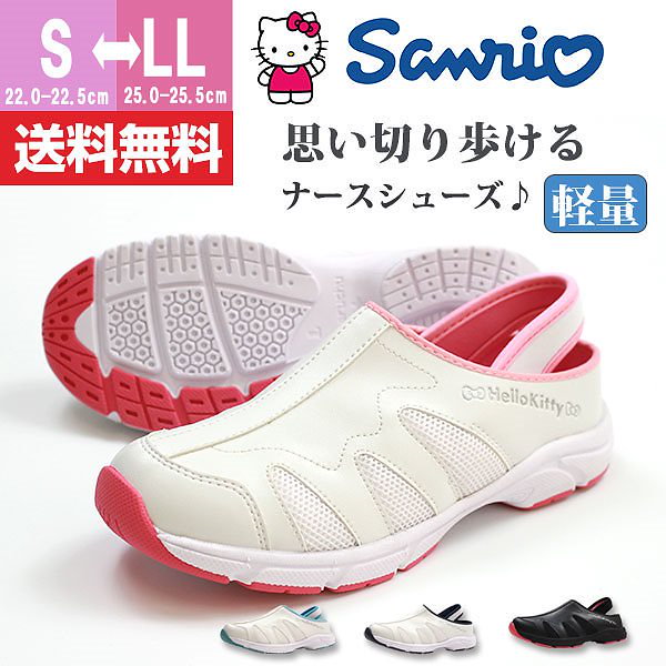 ハローキティ ナースシューズ レディース サンリオ 黒 白 靴 Sanrio SA-02725