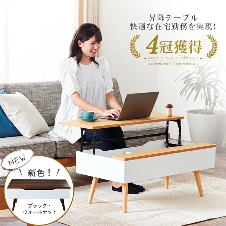 土日限定セール中 新品 テーブル センターテーブル 昇降式 ロー 土日限定セール中 新品 テーブル センターテーブル 昇降式 ロー