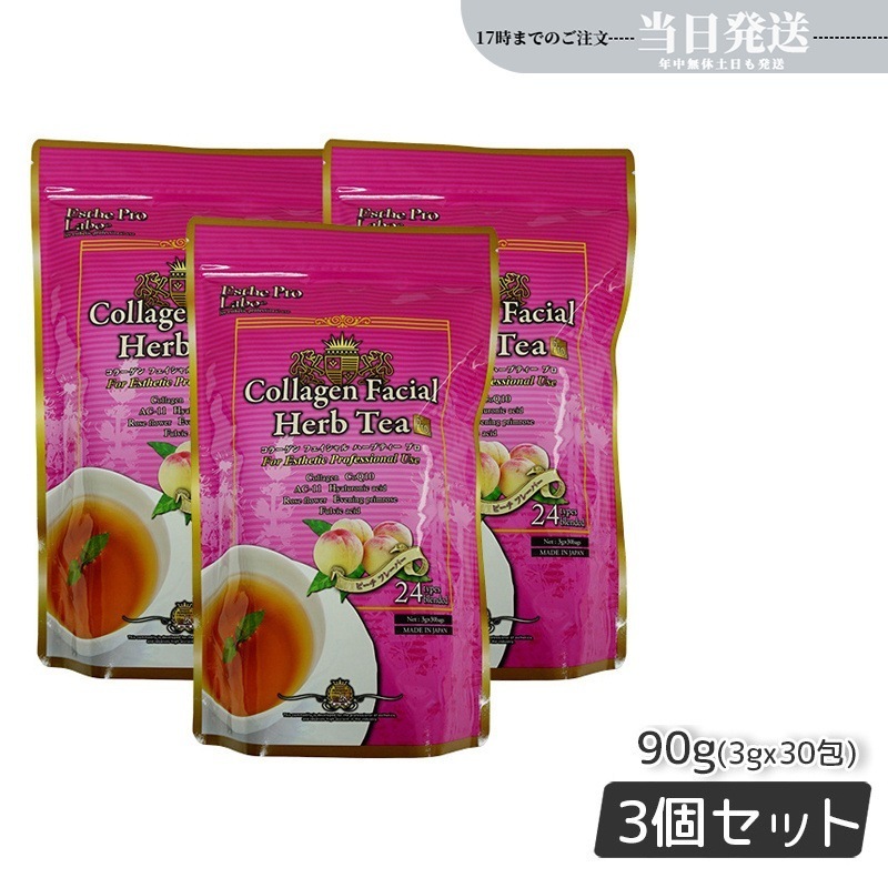 【3個セット】エステプロラボ コラーゲン フェイシャル ハーブティー プロ 3g30包 Esthe Pro Labo