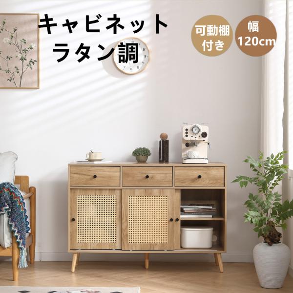 キャビネット サイドボード チェストラタン調 ラタン風 引き出し付き 大容量 収納棚 リビング 収納 ローボード 収納チェスト2段 サイドボード 扉付き