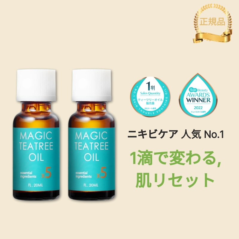 マジックティーツリーオイル 20ml*2 5倍高濃縮ティーツリー成分／ニキビ超急速ケア／赤ニキビ・白ニキビ・大人ニキビ・思春期ニキビ