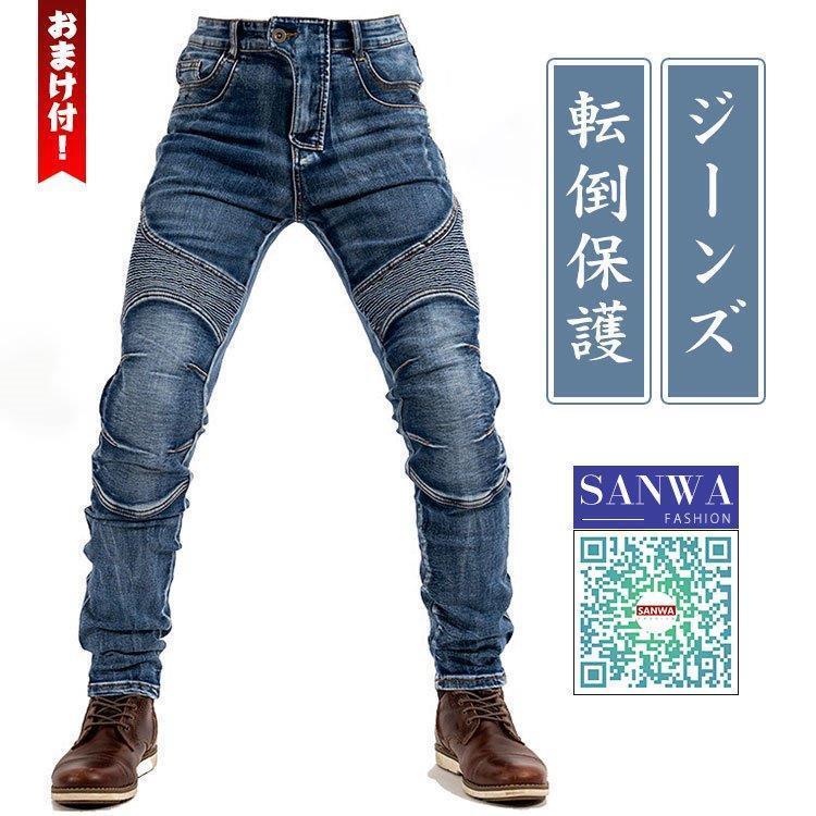 メンズ バイクパンツ ライディングパンツ ライダーパンツ バイクジーンズ プロテクター付き スクーターパンツ ツーリング オートバイ 転倒防護