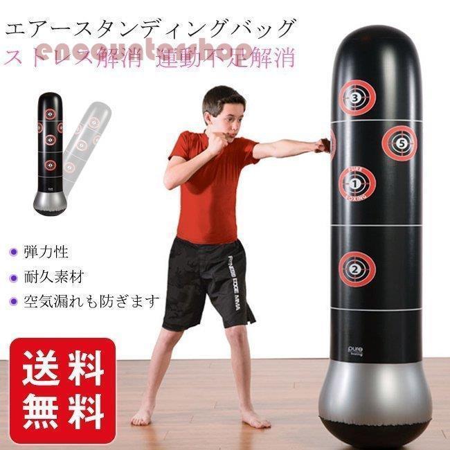 サンドバッグ エアー自宅 室内 ストレス 格闘 ボクシング ボクシング サンドバッグスタンド 人 子供 スタンド型 弾力 武道 格闘技
