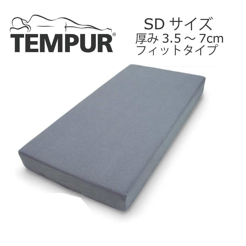 スムースマットレスカバー フィットタイプ SD セミダブル 幅120cm 正規品