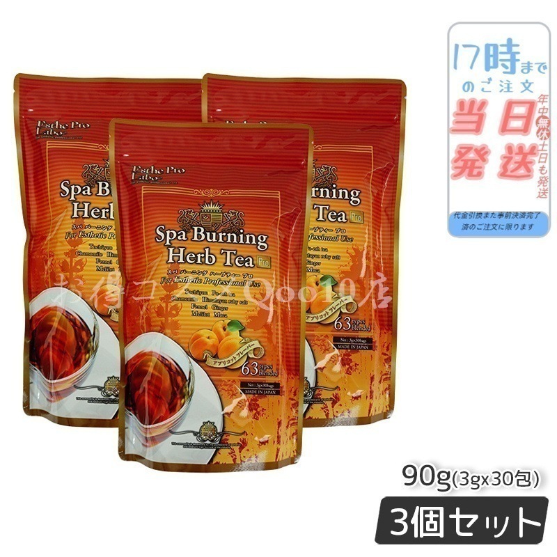 【3個セット】 エステプロラボ スパ バーニング ハーブティー プロ 3g30 代謝系 健康茶 Esthe Pro Labo
