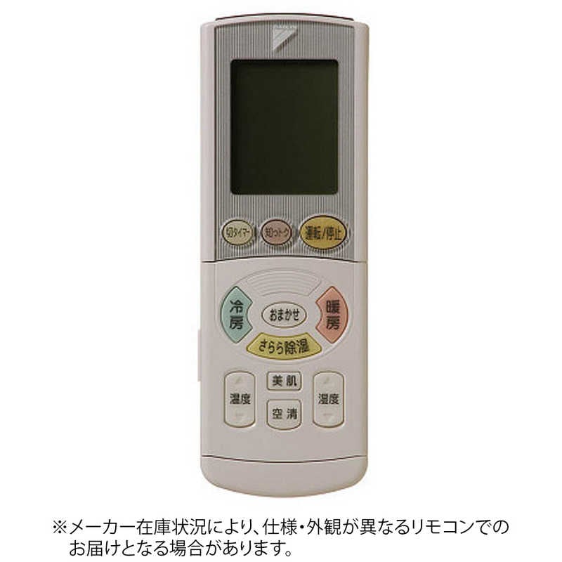 ダイキン　DAIKIN　純正エアコン用リモコン　ARC444A39 [部品番号:1859274]