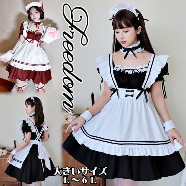 大きいサイズ メイド コスプレ コスチューム 衣装 エプロン メイド服 メイドカフェ ゴスロリ ロリータ ステージ 女性用 男性用 女装 パーティー セクシー クリスマス ハロウィン クラシカル