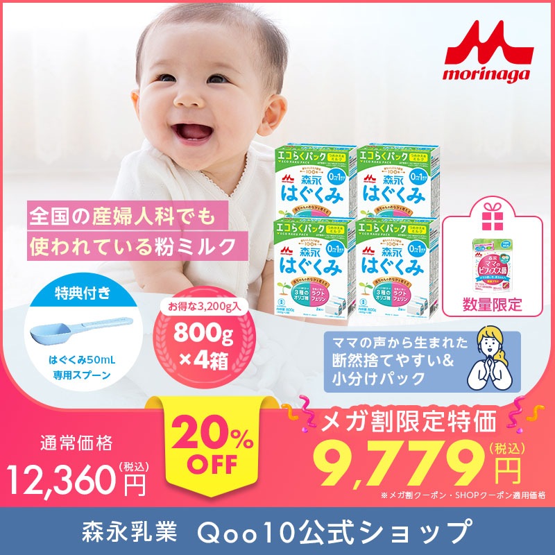 【公式】森永 はぐくみ エコらくパック つめかえ用 4箱 3,200g(400g8袋) 粉ミルク 育児用粉乳 ミルク 0ヵ月1歳頃まで ラクトフェリン オリゴ糖 9,394円