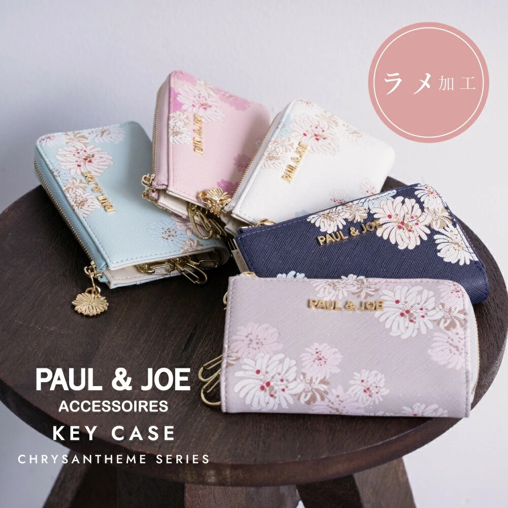 ポール＆ジョー キーケース レディース ブランド クリザンテーム ラメプリント PJA-W975 PAUL & JOE ACCESSOIRES ポールアンドジョー スマートキー 鍵 収納 カギ 車 通