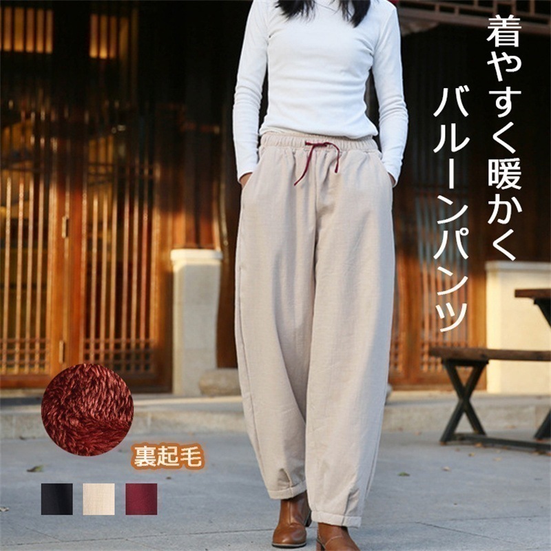 裏起毛 パンツ レディース きれいめ 秋冬 ワイドパンツ 秋 冬 ウェストゴム ストレートパンツ ロング バルーン裾 ロングパンツ ウェスト紐 調整可能 マキシ丈 ポケット付き 美脚 パンツ かわ