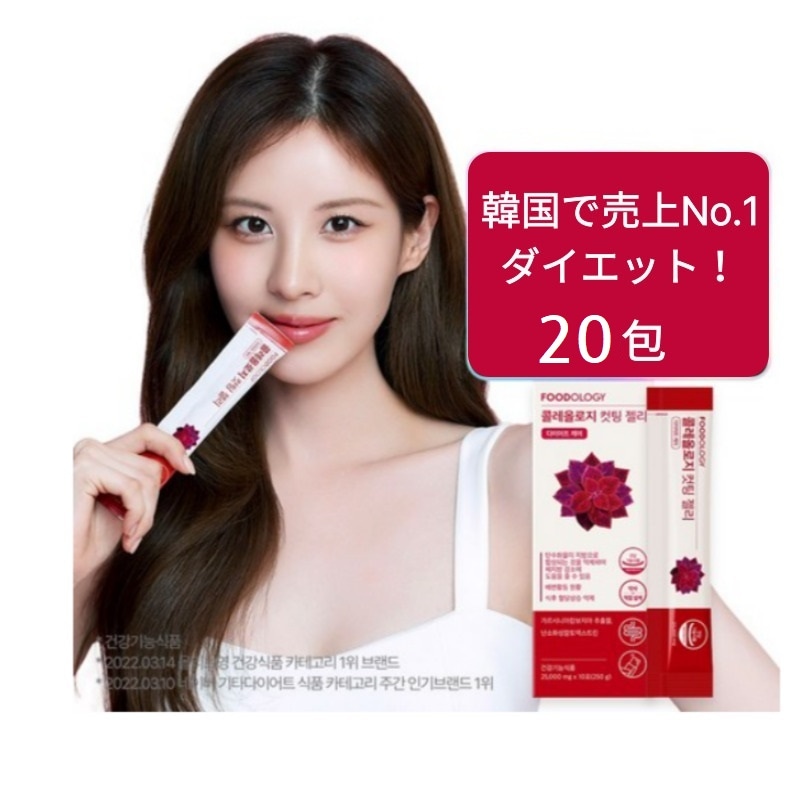 [正規品] コレオロジーカットゼリー 20包 (20p) /ぷるぷるゼリーでおいしい炭水化物カットダイエット/ダイエットサプリ /ザクロ味/チアシード入り/ダイエットサプリ 激痩せ