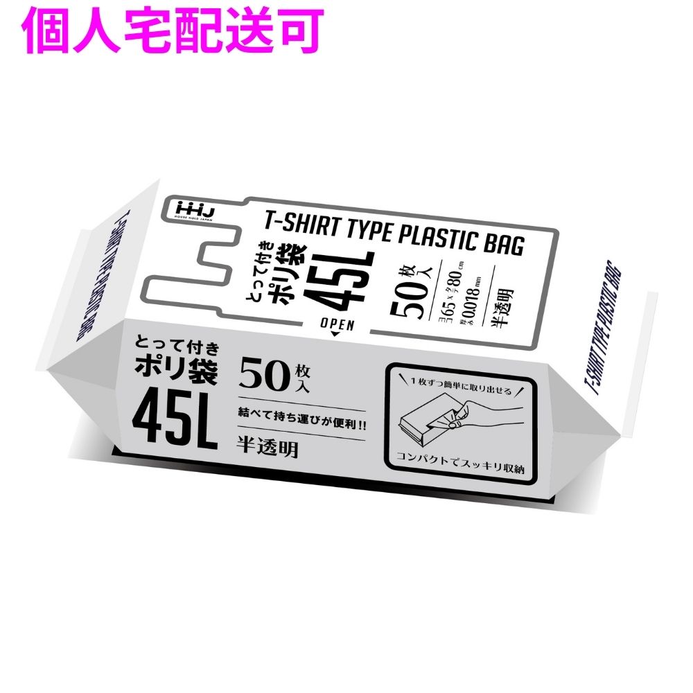 取っ手付きポリ袋　45L　HDPE　0.018×650×800mm　半透明　50枚×16冊（800枚）　KJ43【取り寄せ商品・即納不可・代引き不可・返品不可】