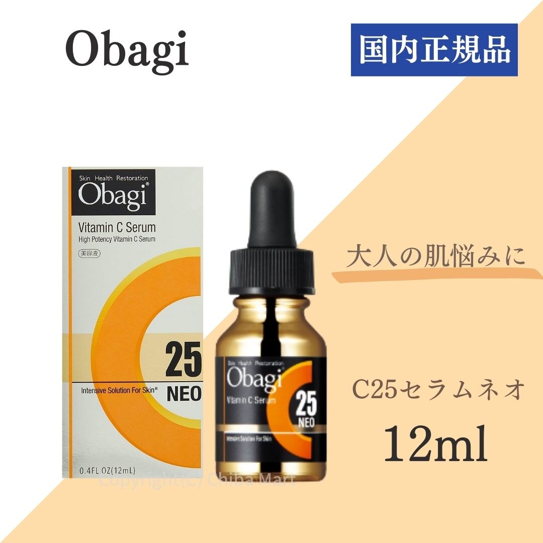 オバジC25 セラム 0.4ml × 3 - トライアルセット・サンプル