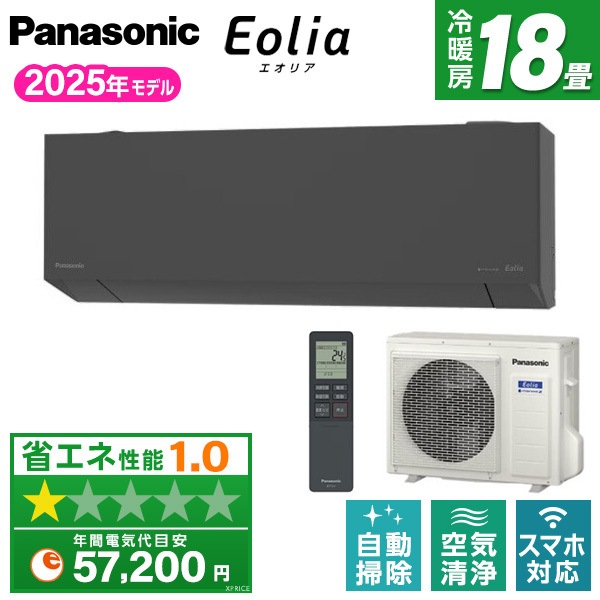 エアコン 18畳 単相200V CS-565DEL2-H 2025年 ダークグレー エオリア エクプラ特選