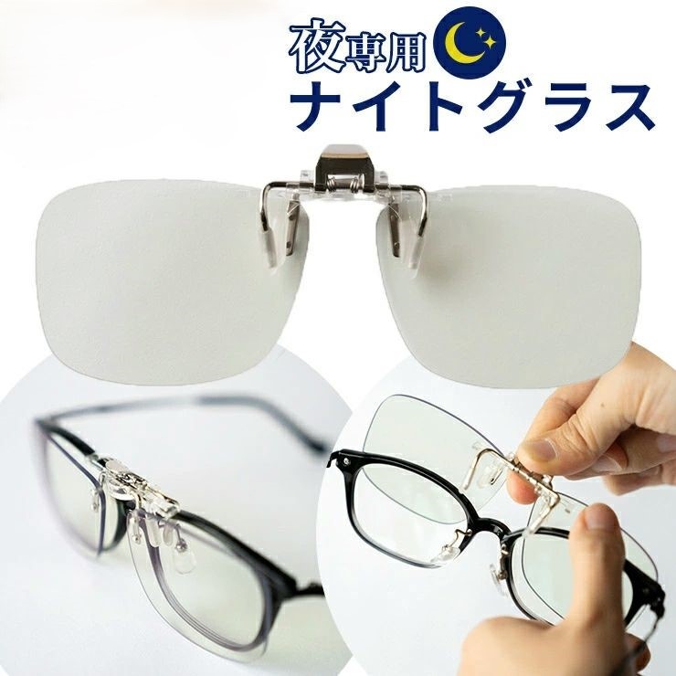 ナイトグラス　クリアジャケットタイプ