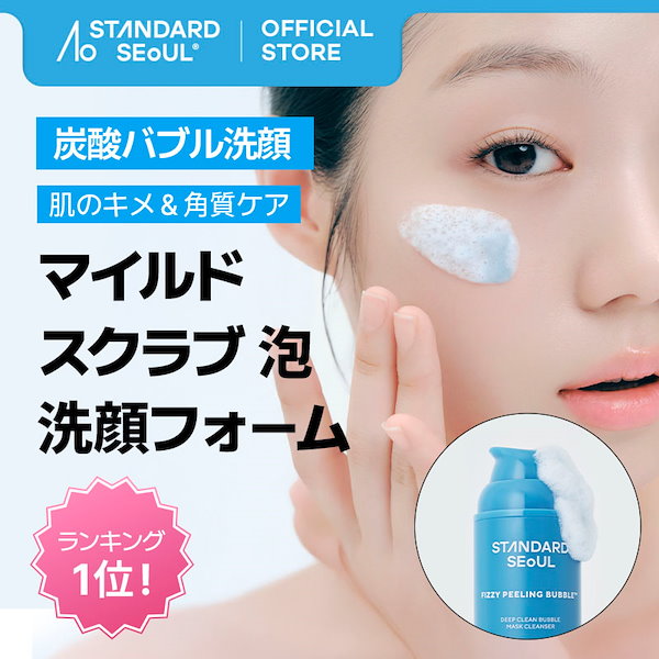 Qoo10] STANDARD SEOUL [公式] マイルドスクラブ泡洗顔フォーム