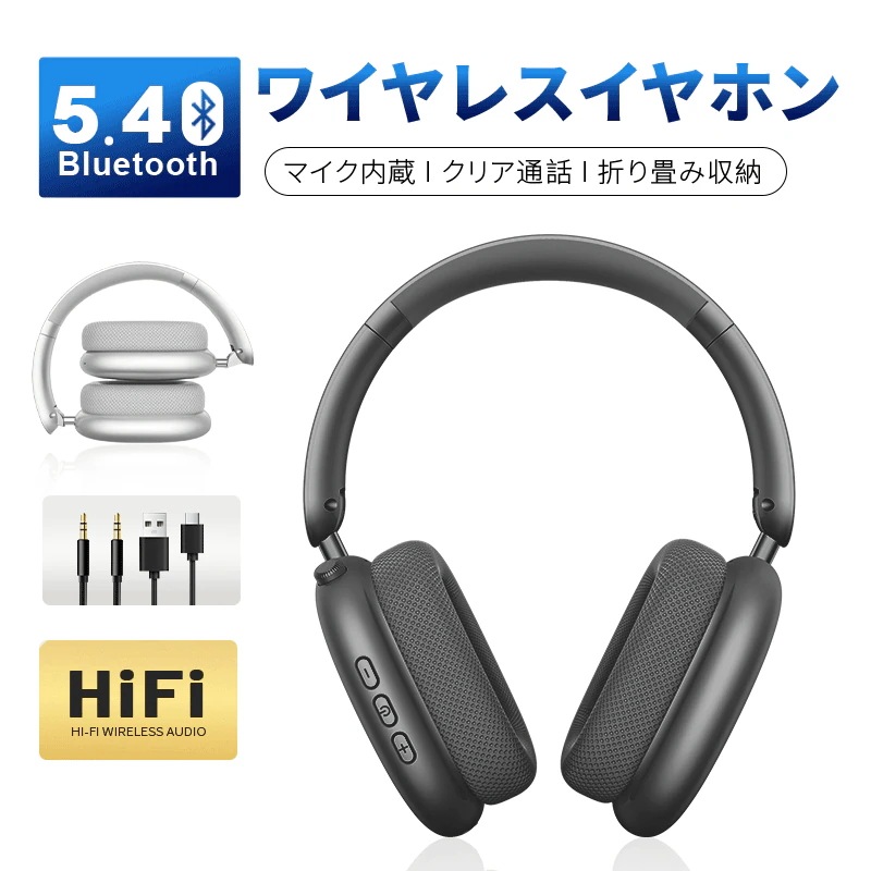 収納便利 無線有線両用 高速通信 オーディオケーブル付き HiFi高音質 大容量電池搭載 ノイズキャンセリング マイク内蔵 自動ペアリング 超低遅延 Bluetooth5.4 ワイヤレスヘッドホン