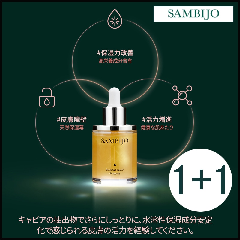 [1+1]高濃度栄養高保湿リフティングホワイトニングエッセンシャルキャビアアンプル50ml (+エステ専用サンプル5種)