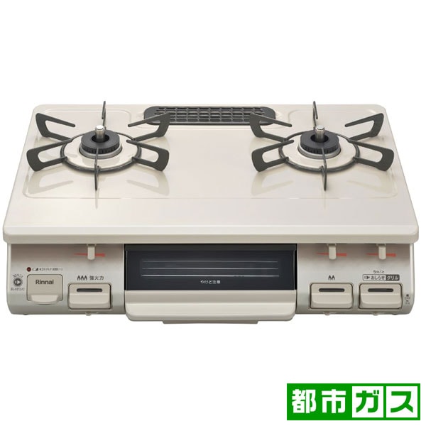 リンナイ RTE597BEL-13A ガステーブル【都市ガス12A13A用】　クリームベージュ RTE597BEL13A