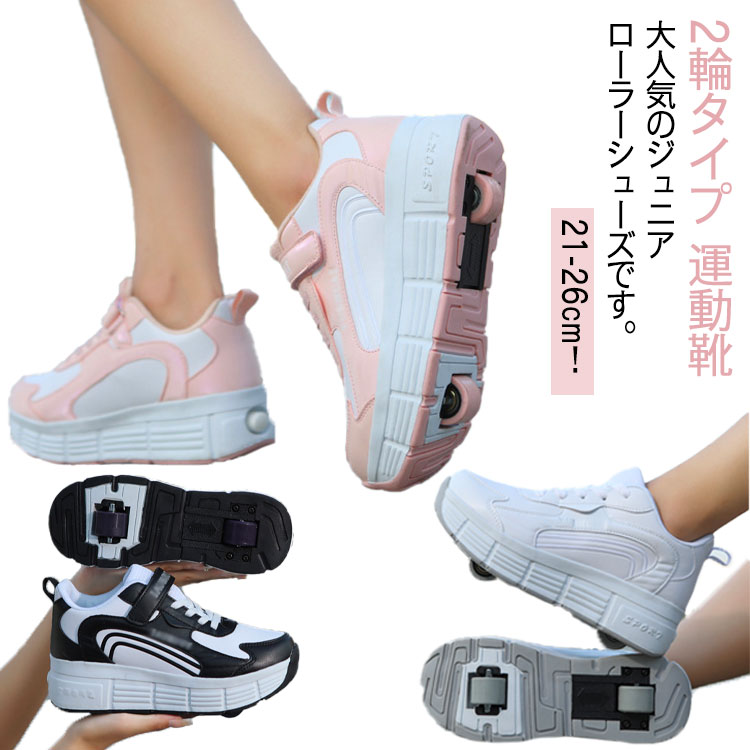ローラーシューズ ローラースケート キッズ 大人 スニーカー 2輪タイプ ローラーブレード メンズ レディース 男女兼用 ジュニア スニーカー 運動靴 靴 スポーツ カジュアル ローラースニーカー 初 4,710円