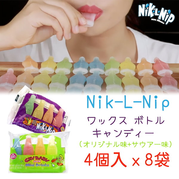 Nik-L-Nipニックルリップ ワックス ボトル キャンディー 1袋 (8個入