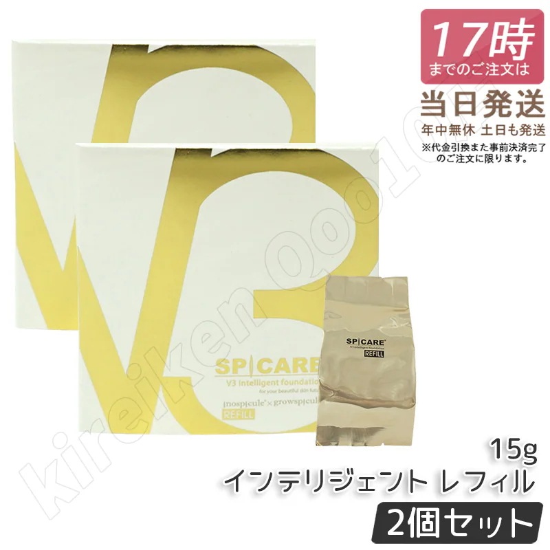 【2個セット LOT番号あり正規品】V3 インテリジェント ファンデーション 15g レフィル SPF50+ PA+++ セミマット SPICARE スピケア インテリジェント ファンデーション