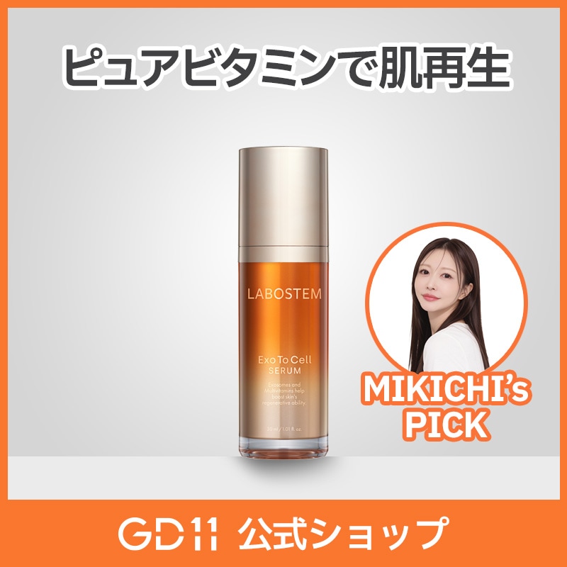 【公式】LABOSTEM ExoToCell SERUM 30ml*2本 乾燥肌 トーンアップ ツヤ ハリビタミン＋コラーゲンウォーター＋エクソソーム 臍帯血 幹細胞 エクソソーム