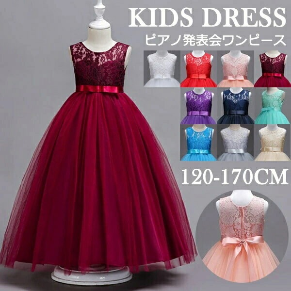 ピアノ発表会 ワンピース フラワーガール ベールガール リングガール 中学生 ドレス 女の子 子供ドレス フラワーガール こども ロング キッズ 子供 ドレス 160 170