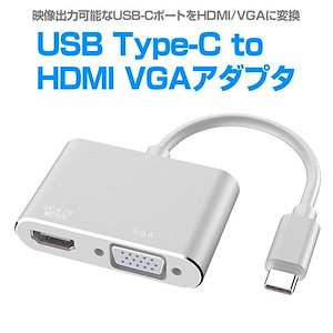 【大人気ins】USB Type-C 変換アダプタ HDMI VGA USB-C HDMI 映像出力 コンバータ 4K 対応 PC アクセサリー 周辺機器 コンパクト コンパクト 全2色【即納】