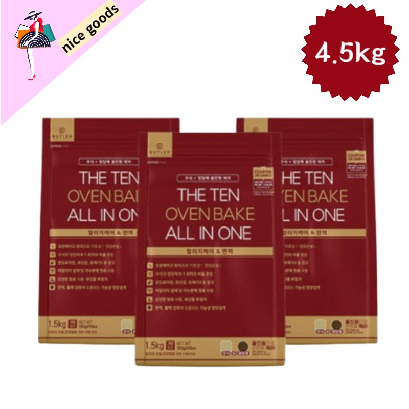 オーブンベークオールインワン アレルギーケアアンド免疫 4.5kg（1.5kgx3個）