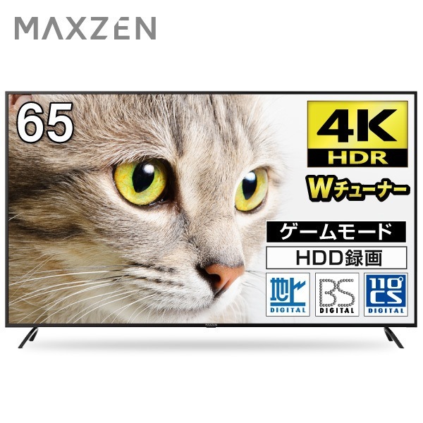 マクスゼン JU65CH06 [65V型 地上BS110度CSデジタル 4K対応 液晶テレビ]