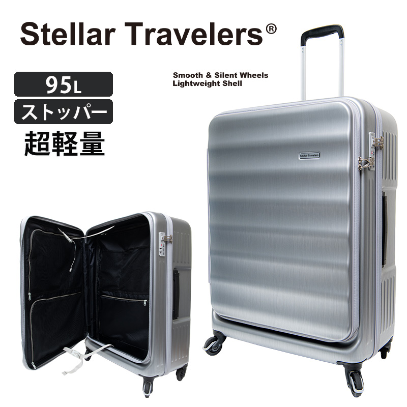 ステラトラベラーズ スーツケース Lサイズ 95L 超軽量 キャスターストッパー フロントポケット 7-10泊 キャリーケース TCC002 Stellar Travelers 正規販売