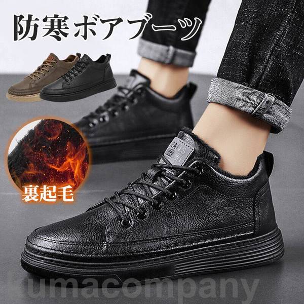ムートンブーツ メンズ スニーカー ボアシューズ 裏ボア 裹起毛 ぺたんこ 滑り止め フラット 紳士靴 暖かい シンプル トレンド 新作 快適