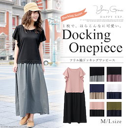 【4月限定❤】✨2980円⇒2380円!【当日出荷】1枚で簡単、楽かわコーデの完成!フリル袖ドッキングワンピース。『Yummy Grimes』 国内発送 ve1080 クメ