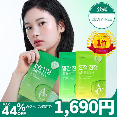 Qoo10] デューイーツリー 【公式】！NEW！【10枚】ACディープ : スキンケア