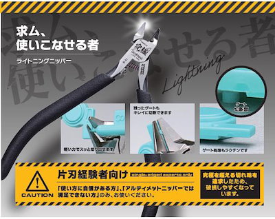ゴッドハンド ライトニングニッパー キャップ付き GH-LTN-120 メーカー直販】【お一人様2丁まで】ライトニングニッパー【先行