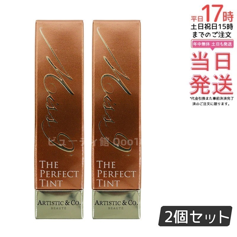 【お得2個セット】ミスナイン ザ パーフェクトティント02 （フラミンゴ）