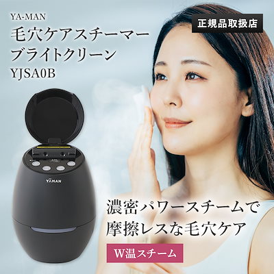 【新品】YA-MAN ヤーマン 毛穴ケアスチーマー ブライ...のサムネイル