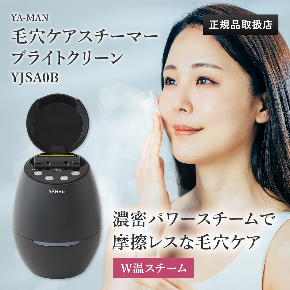 【新品】YA-MAN ヤーマン 毛穴ケアスチーマー ブライトクリーン YJSA0B