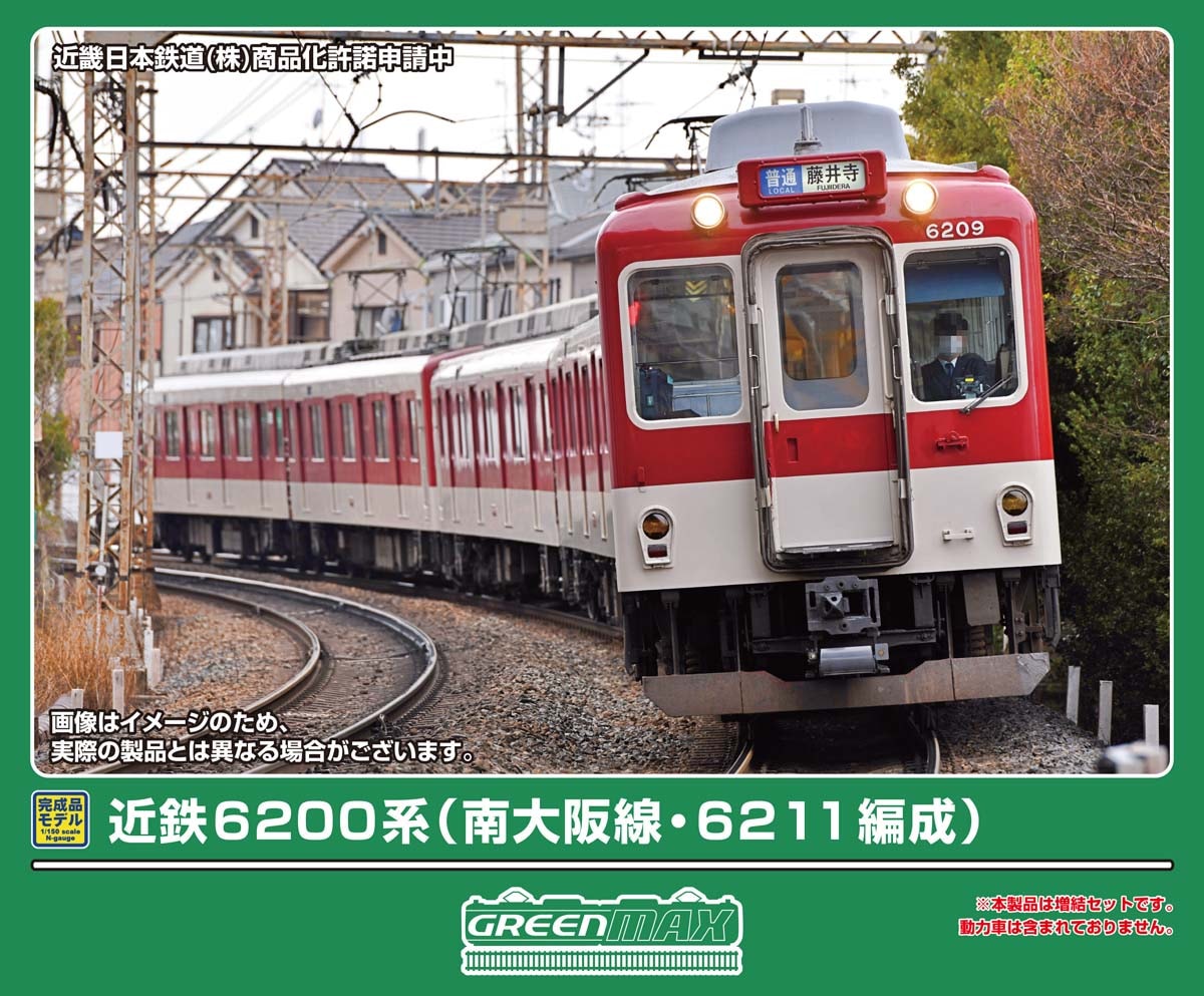 グリーンマックス (N) 32157 近鉄6200系（南大阪線・6211編成）増結3両編成セット（動力無し） GM 32157 キンテツ6200 6211ヘンセイ ゾウケツ3R