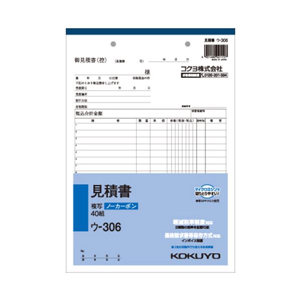 （まとめ） コクヨ NC複写簿（ノーカーボン）見積書 B5タテ型 2枚複写 18行 40組 ウ-306 1冊 (×15セット)