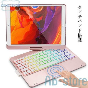 【メガ割 】iPad 第9世代 360度回転 キーボード ケース タッチパッド搭載 バックライト付き iPad 9 8 7 iPad 102 105 インチ キーボード付きカバー ペンホルダー