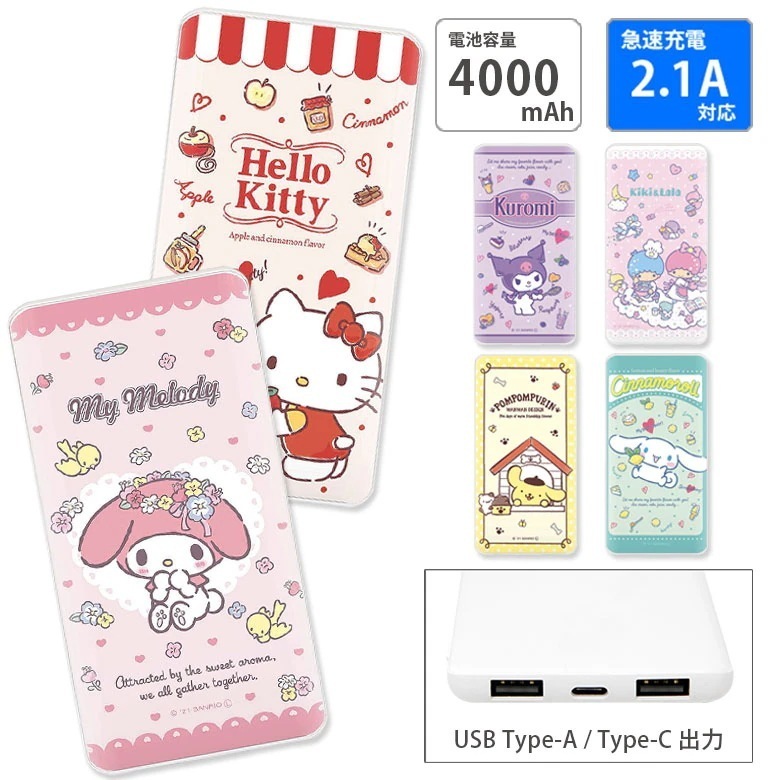 【PSE適合品】 キャラクター 急速充電 USB出力 Type-C スマートフォン充電器 2.1A かわいい 4000mAh キティ マイメロ キキララ シナモン リチウム充電器 防災 コンパ