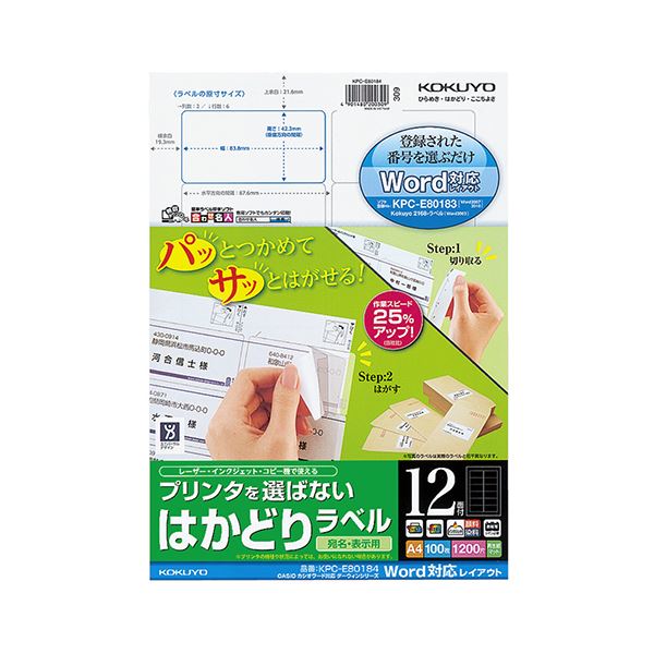 (まとめ) コクヨ プリンターを選ばない はかどりラベル A4 CASIOカシオ CASIOワード対応 ダーウィンシリーズ 12面 42.3×83.8mm KPC-E80184 1冊(100